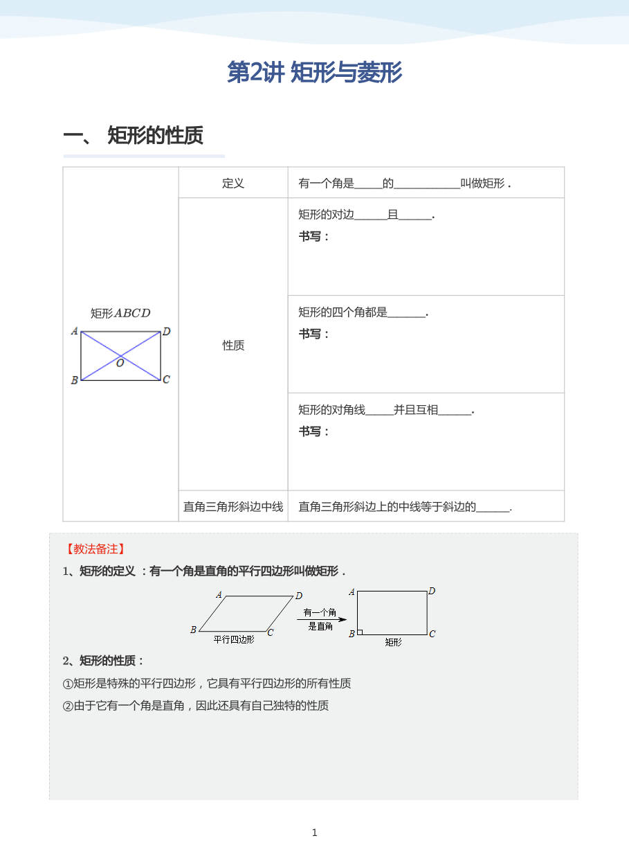 第2讲 矩形与菱形(教师版).pdf 第 1 页